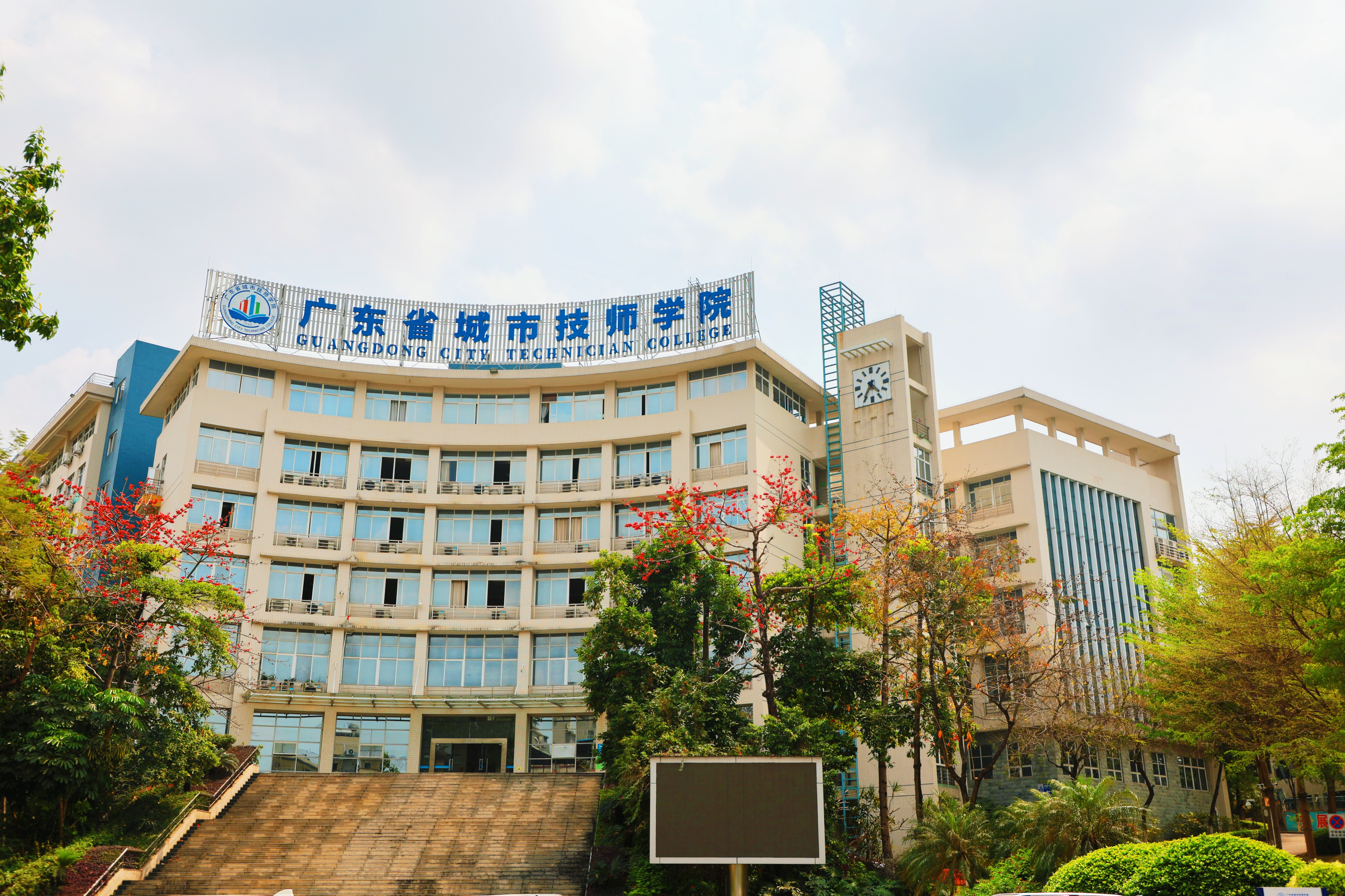 2 广东省城市技师学院(华美校区1).jpeg