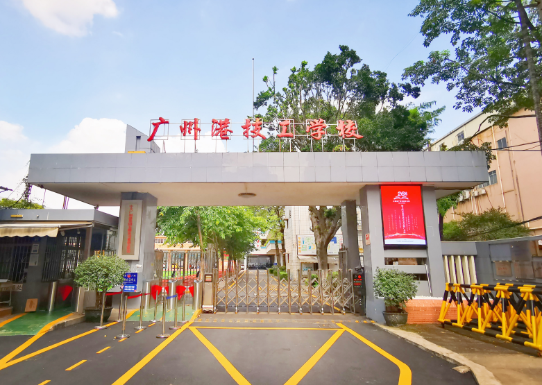 照片1-广州港技工学校.png