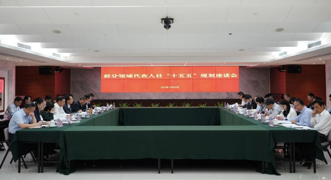 省人力资源社会保障厅召开部分领域代表人社“十五五”规划座谈会