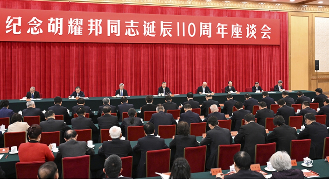 中共中央举行纪念胡耀邦同志诞辰110周年座谈会 习近平发表重要讲话